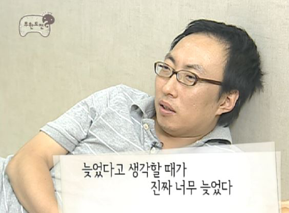 늦었다고 생각할 때가 진짜 너무 늦었다